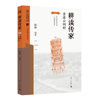 耕读传家——贵港云垌村(广西村落文化丛书)