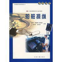 船舶操纵