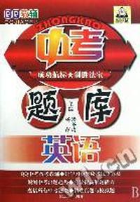 英语/QQ教辅中考题库
