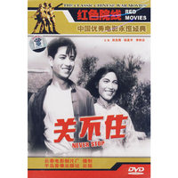 关不住(DVD)