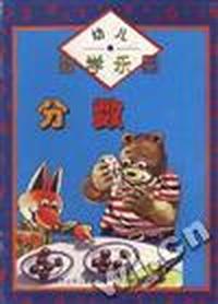 分数