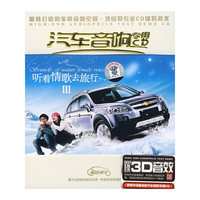 汽车音响专用CD 听着情歌去旅行III(2CD)