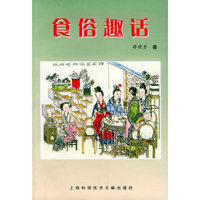 食俗趣话