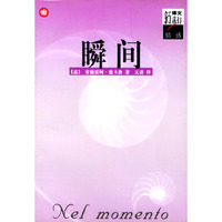 瞬间