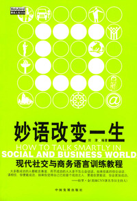 妙语改变一生