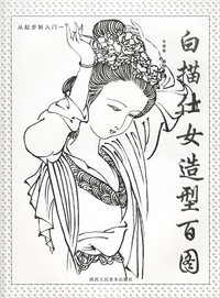 白描仕女造型百图