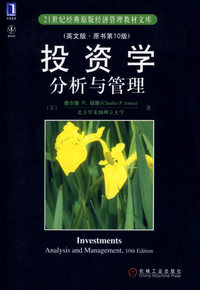 投资学分析与管理