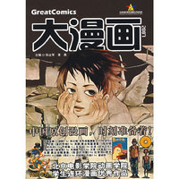 Great Comics大漫画2007