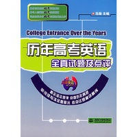 历年高考英语全真试题及点评