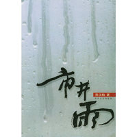 市井雨