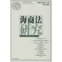 海商法研究.2000年第1辑.总第2辑——海商法研究丛书