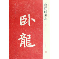 唐徐峤墓志
