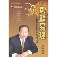 凤麟易理--阴盘遁甲移星换斗实战案例精解