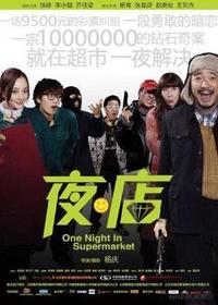夜店(DVD)