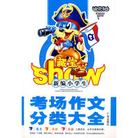 新编小学生考场作文分类大全