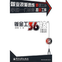钣金工36“技”——计算方法、计算实例