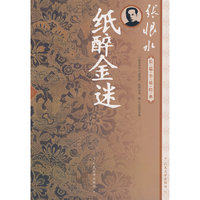 纸醉金迷