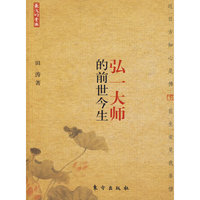 最后的贵族——弘一大师的前世今生