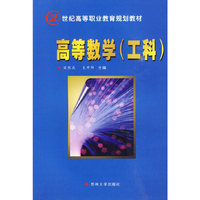 高等数学（工科）
