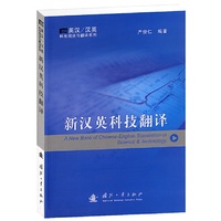 新汉英科技翻译