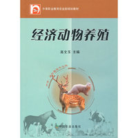 经济动物养殖