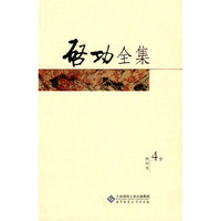 启功全集-第4卷