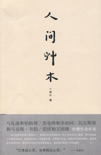 人间草木