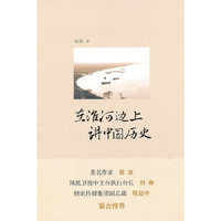 在淮河边上讲中国历史