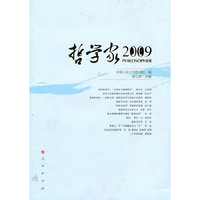 哲学家·2009
