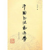 中国书法艺术学