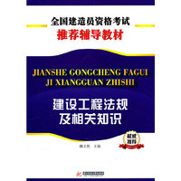 建设工程法规及相关知识