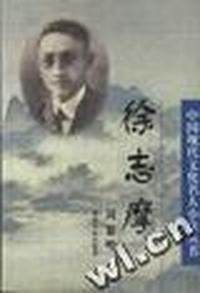 徐志摩