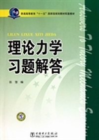 理论力学习题解答