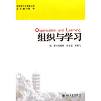 组织与学习