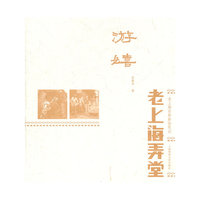 游嬉-老上海弄堂
