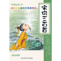 宋词三百首 彩绘注音版
