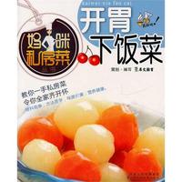《开胃下饭菜》
