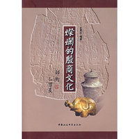 灿烂的殷商文化