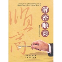 解密顺商