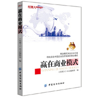 赢在商业模式