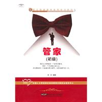 管家:初级