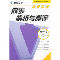 数学4必修-人教版-同步解析与测评-胜券在握-A版