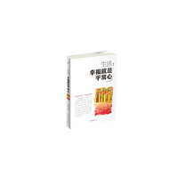 生活:幸福就是平常心