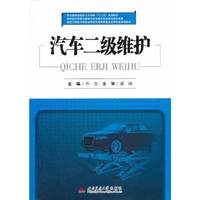 汽车二级维护