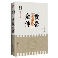 说岳全传