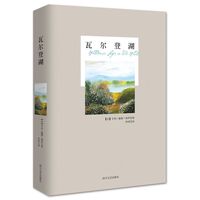瓦尔登湖