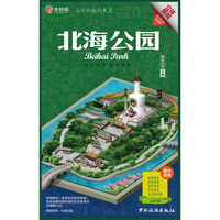 北海公园-我的北京之旅-中英文版