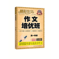 高一年级-作文培优班