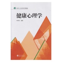 健康心理学
