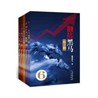 翻倍黑马6-10（全5册）